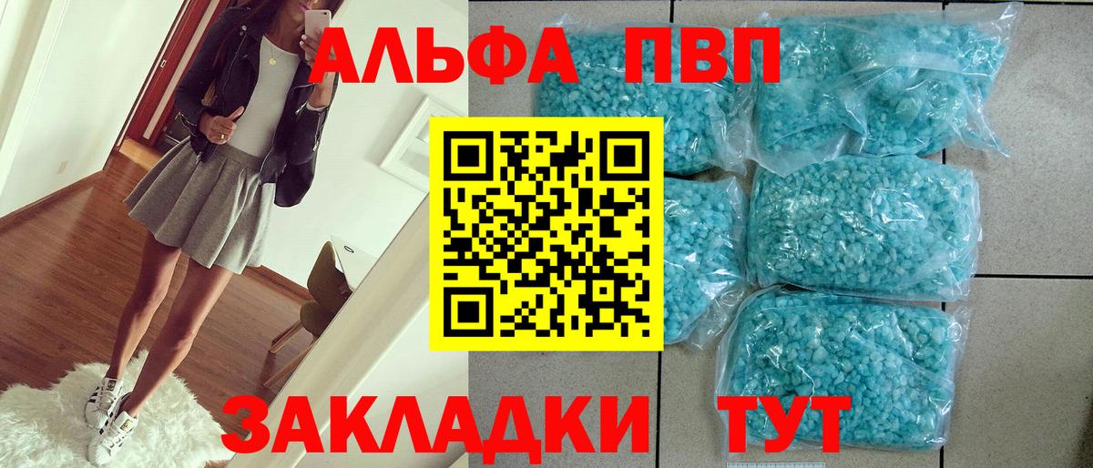 закладки  Вход с VPN  APVP мука  Пыть-Ях  APVP мука 