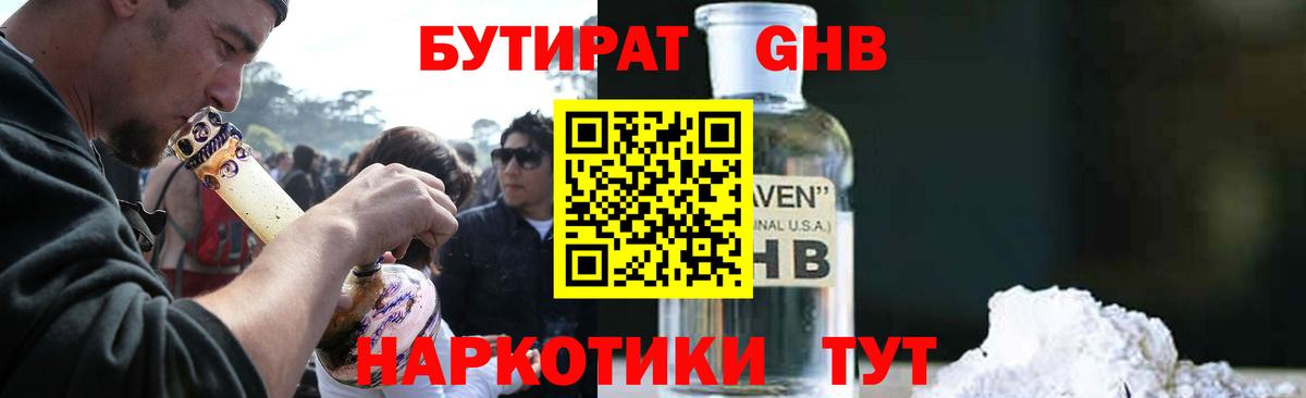 Бутират 99%  Вход с VPN  Пыть-Ях 