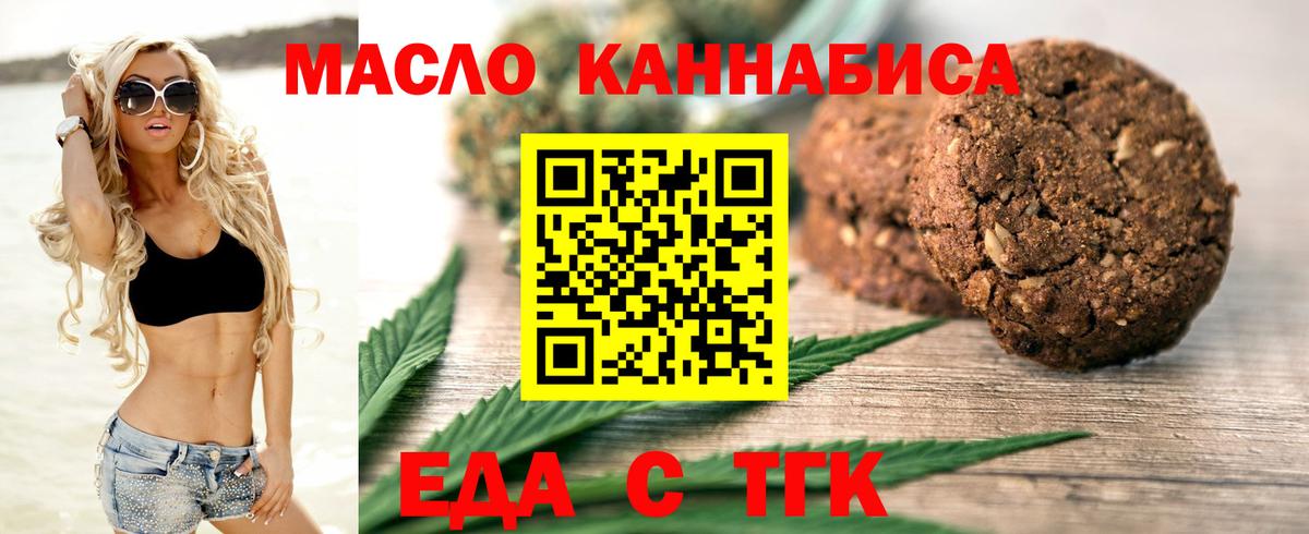 Пыть-Ях  Печенье с ТГК марихуана  Вход с VPN 
