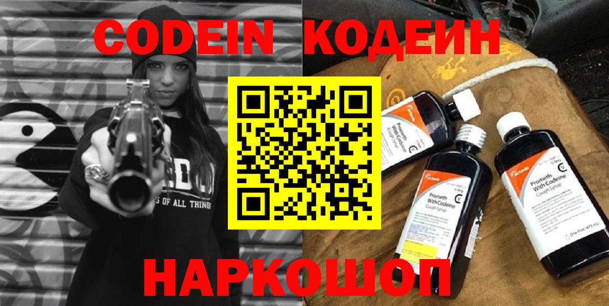 Codein Purple Drank  Кодеиновый сироп Lean Purple Drank  Пыть-Ях  Вход с VPN 
